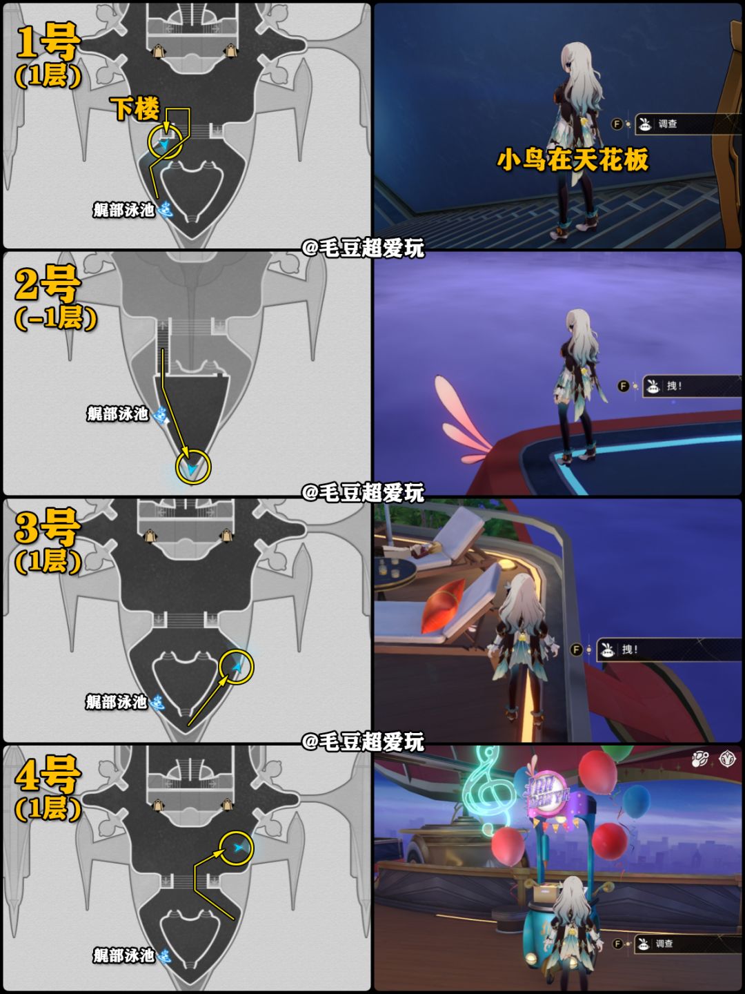 【V2.3攻略】开拓之尾号<折纸小鸟>全收集 3