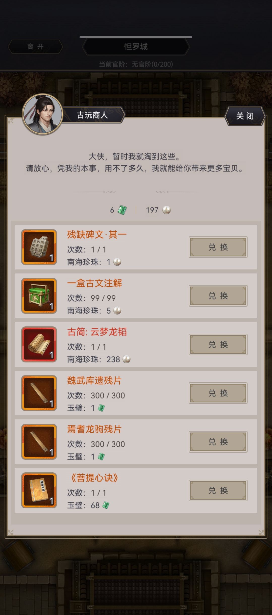 空中楼阁 3