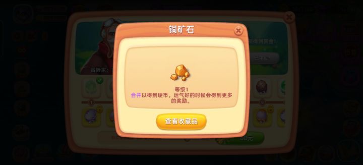 铜矿石怎么获得截图