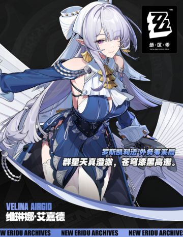 新S级代理人登场！《绝区零》维琳娜立绘公布