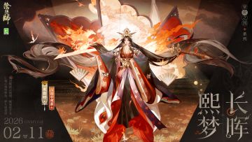 ☆卑弥呼全新典藏皮肤上线☆