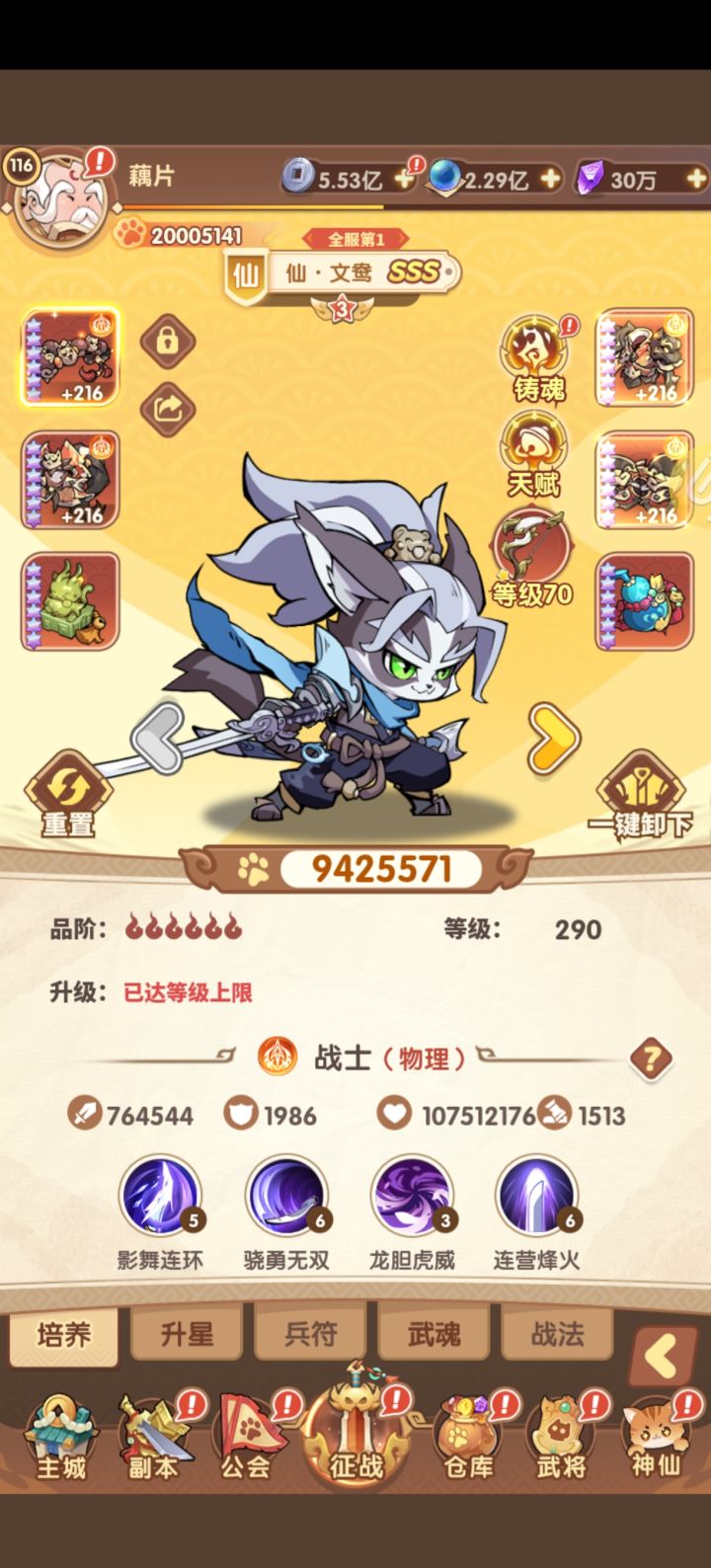 #猫三国 猫三国之我的最强战力294区文鸢截图