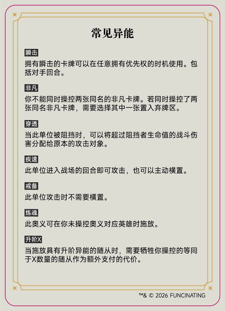《星之烬》快速入门规则之词缀篇 2