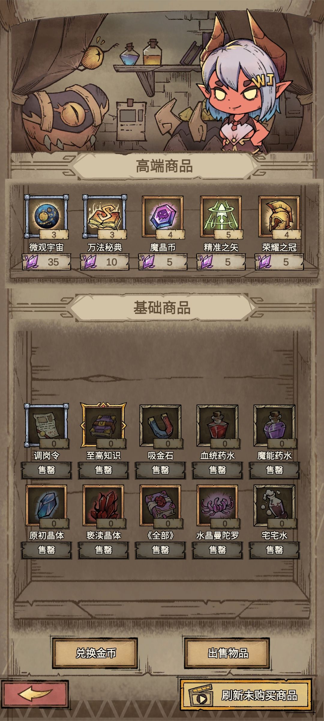 神秘商店-贪婪 1
