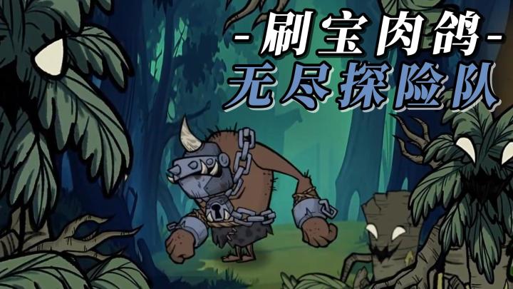 又可以体验刷宝肉鸽的乐趣啦！各位勇者们，现在就加入无尽探险队截图