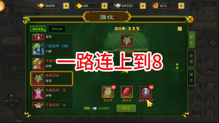 一路上8就是强截图