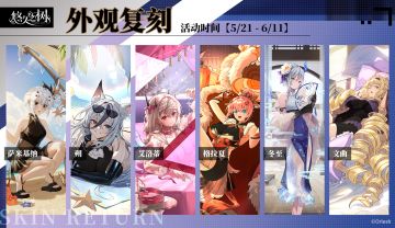 外观复刻即将开始！