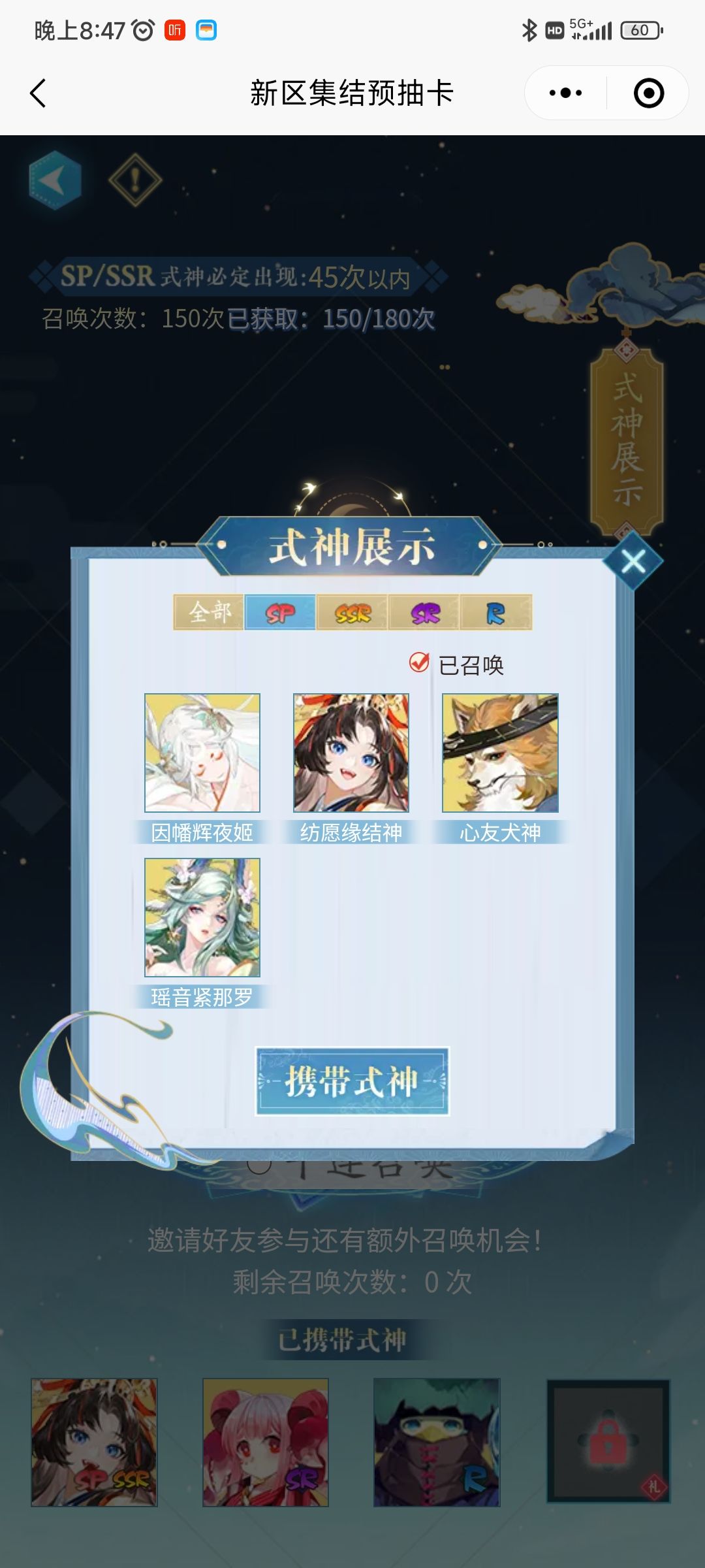 预抽卡结束 2