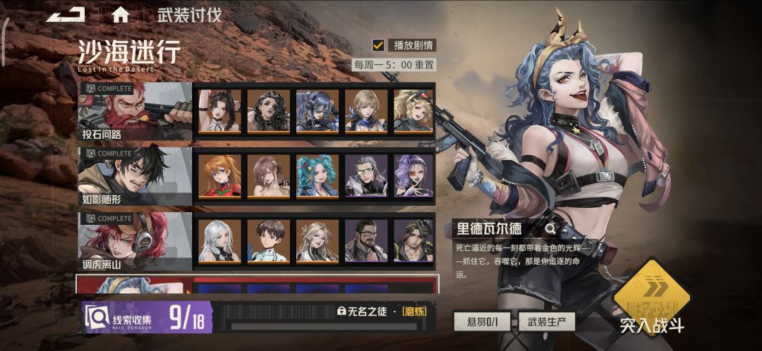沙海迷行初试 1