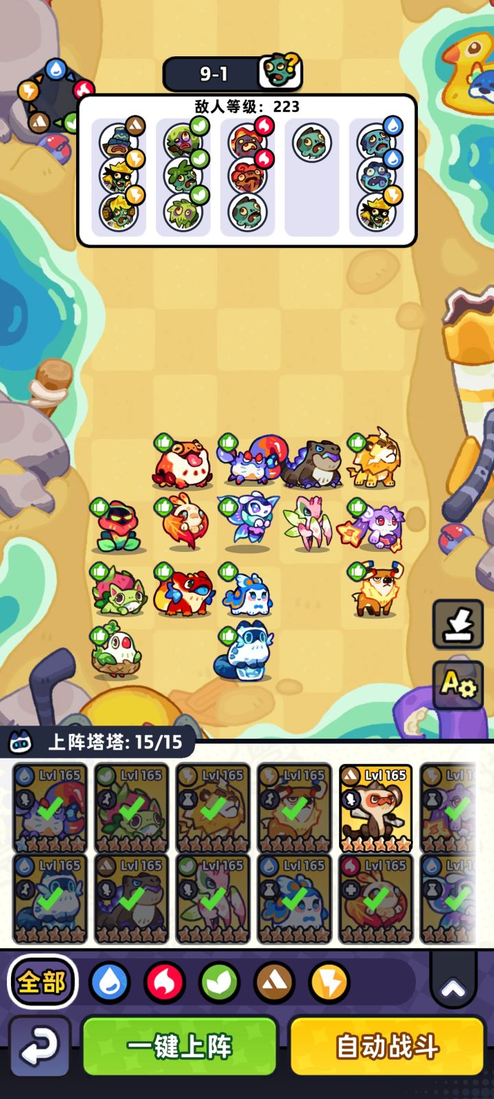 8-80阵容分享截图