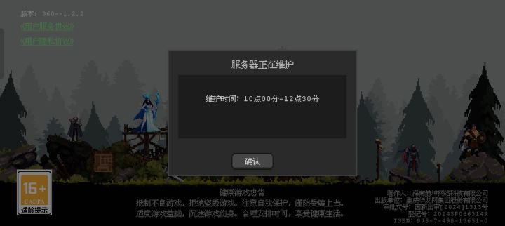 ???13点弹出来个10点的维护截图