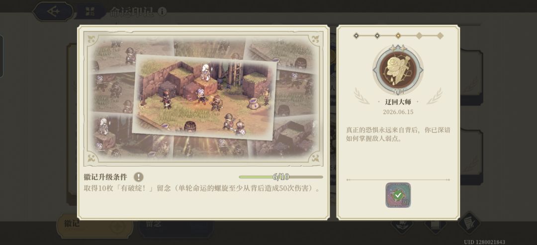 可以使用乐土人物获得成就吗? 1