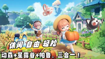 米姆：集结三大神作精髓，打破游戏壁垒，超越前辈！成为现象级！