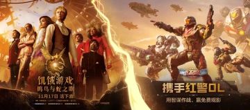 北京线下观影招募丨《饥饿游戏：鸣鸟与蛇之歌》x《红警OL》联手送福利啦！