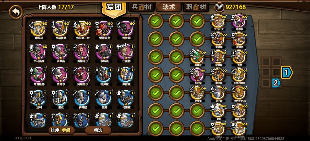 有没有大佬帮看看阵容,听说步兵没啥用? 1