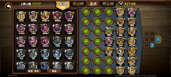 有没有大佬帮看看阵容，听说步兵没啥用？截图