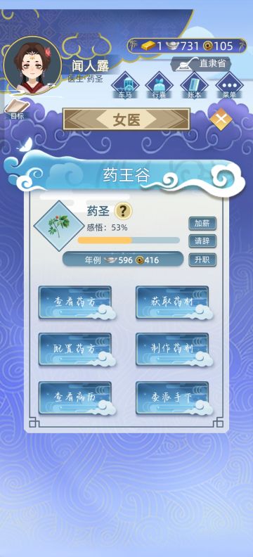 女线的医圣或正五品其实并不难
