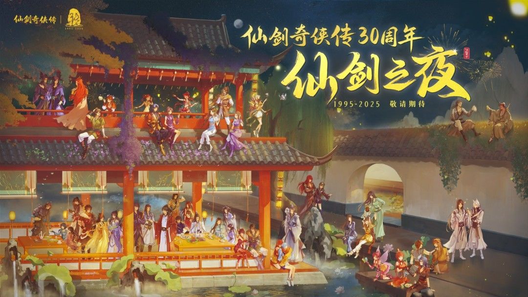 《仙剑奇侠传》首部原创真人剧集官宣! 2