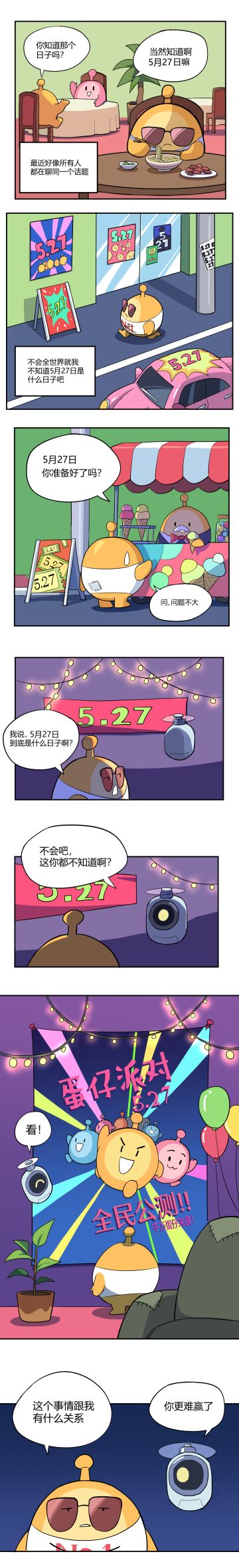 蛋仔茶话会丨不会还有人不知道527是什么日子吧？