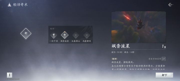 大轻功拿到了，跳起来为啥没有截图