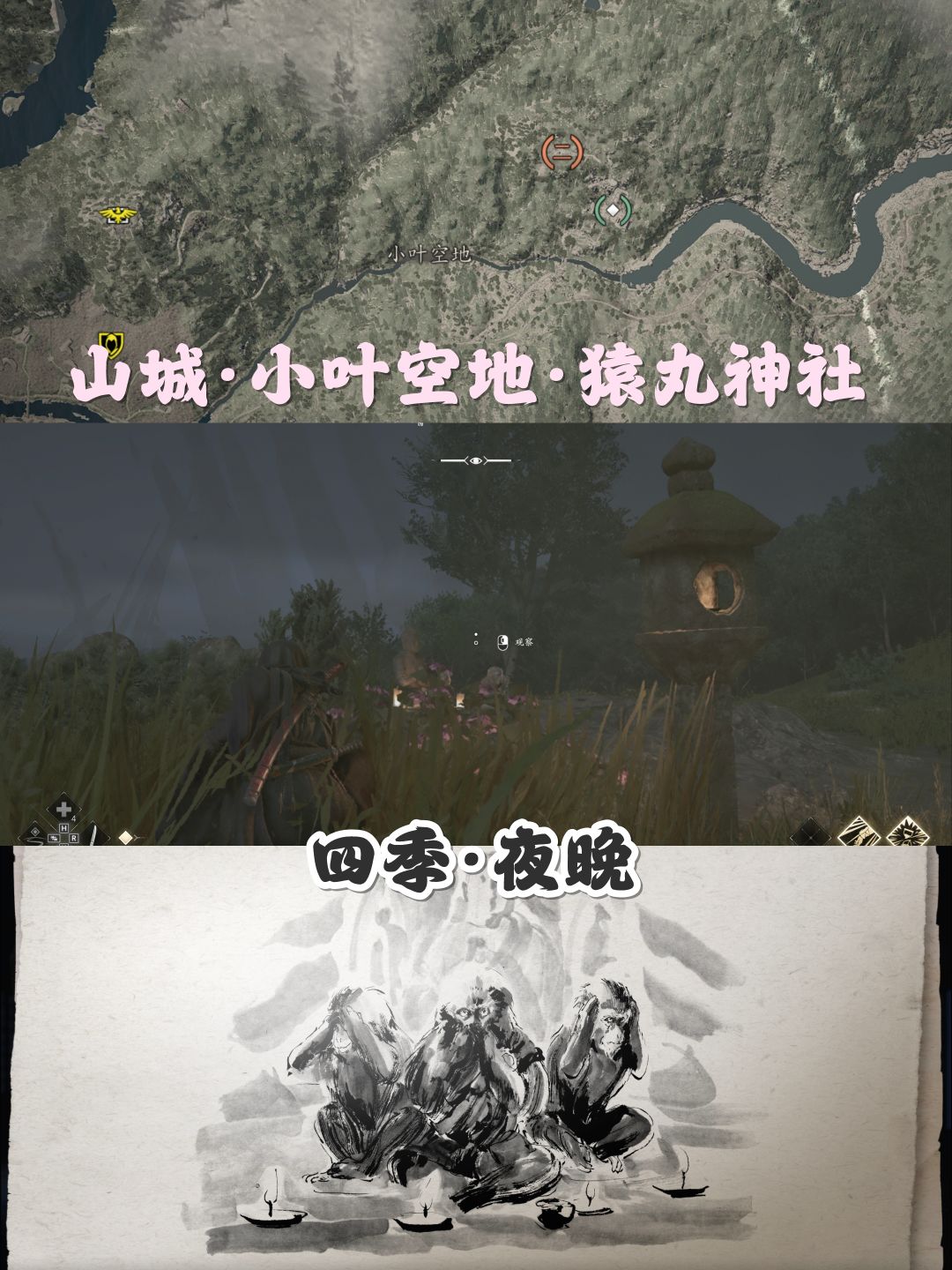 刺客信条影|传奇墨绘全收集及触发条件 2