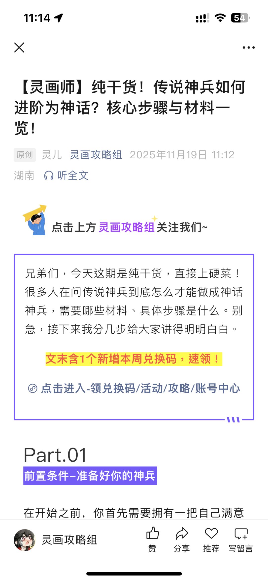 灵画师传说神兵进阶为神话核心步骤与材料 1