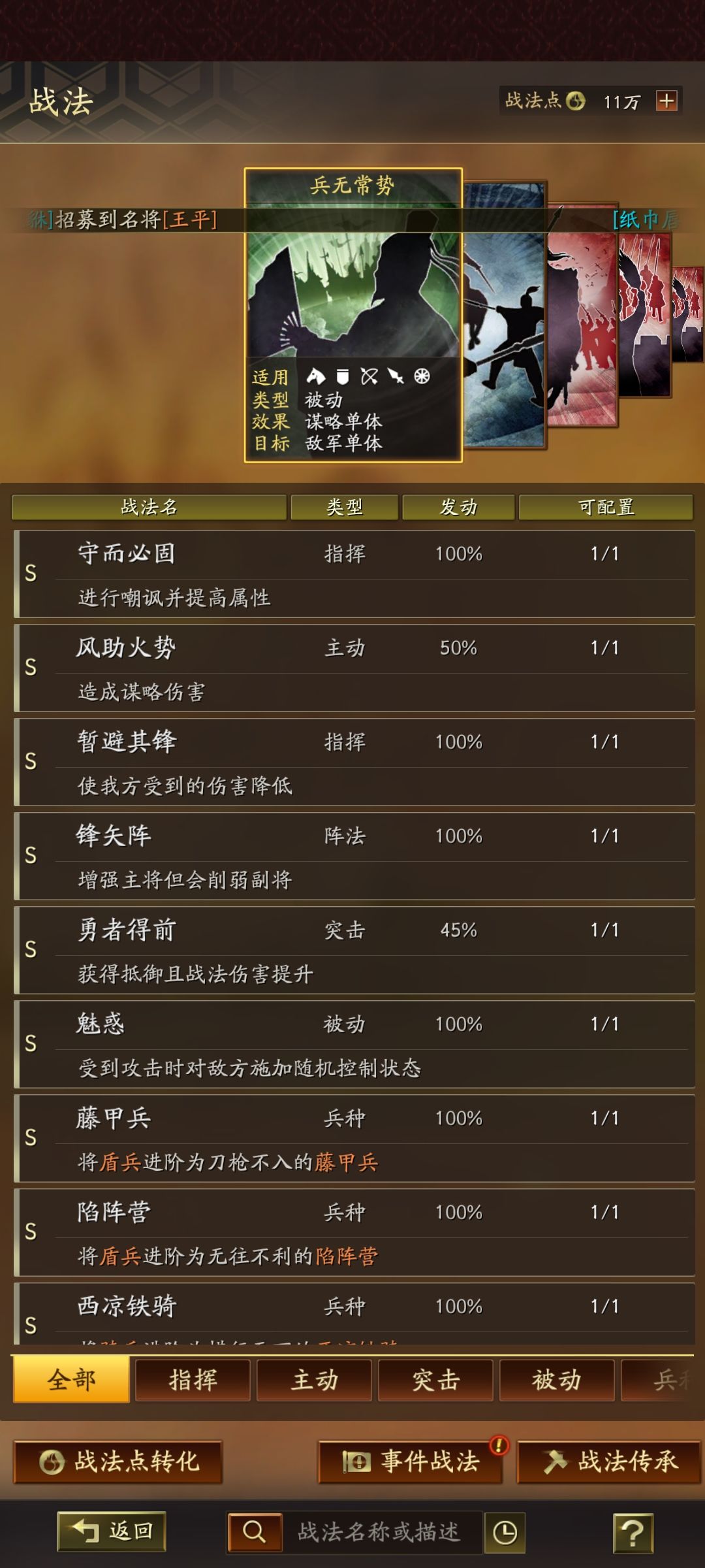 PK开荒配将 8