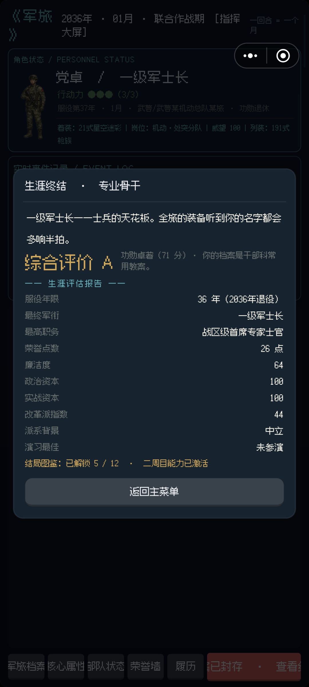 士兵的极限 2