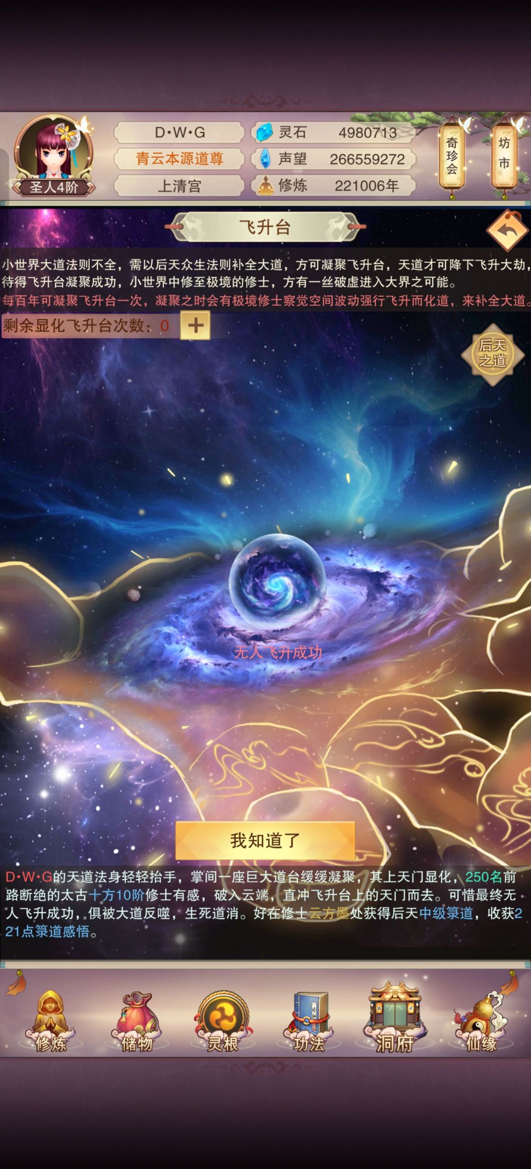 好好好还有无人飞升成功这一项截图