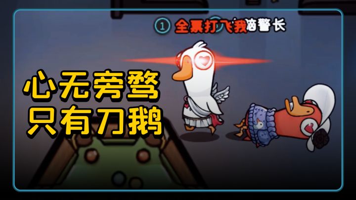 鸭子的七大美德截图