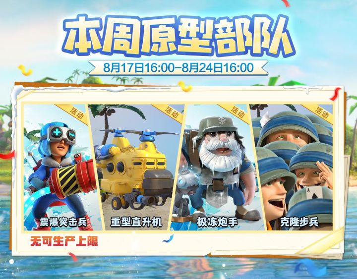 【海岛情报站】本周原型部队公布截图