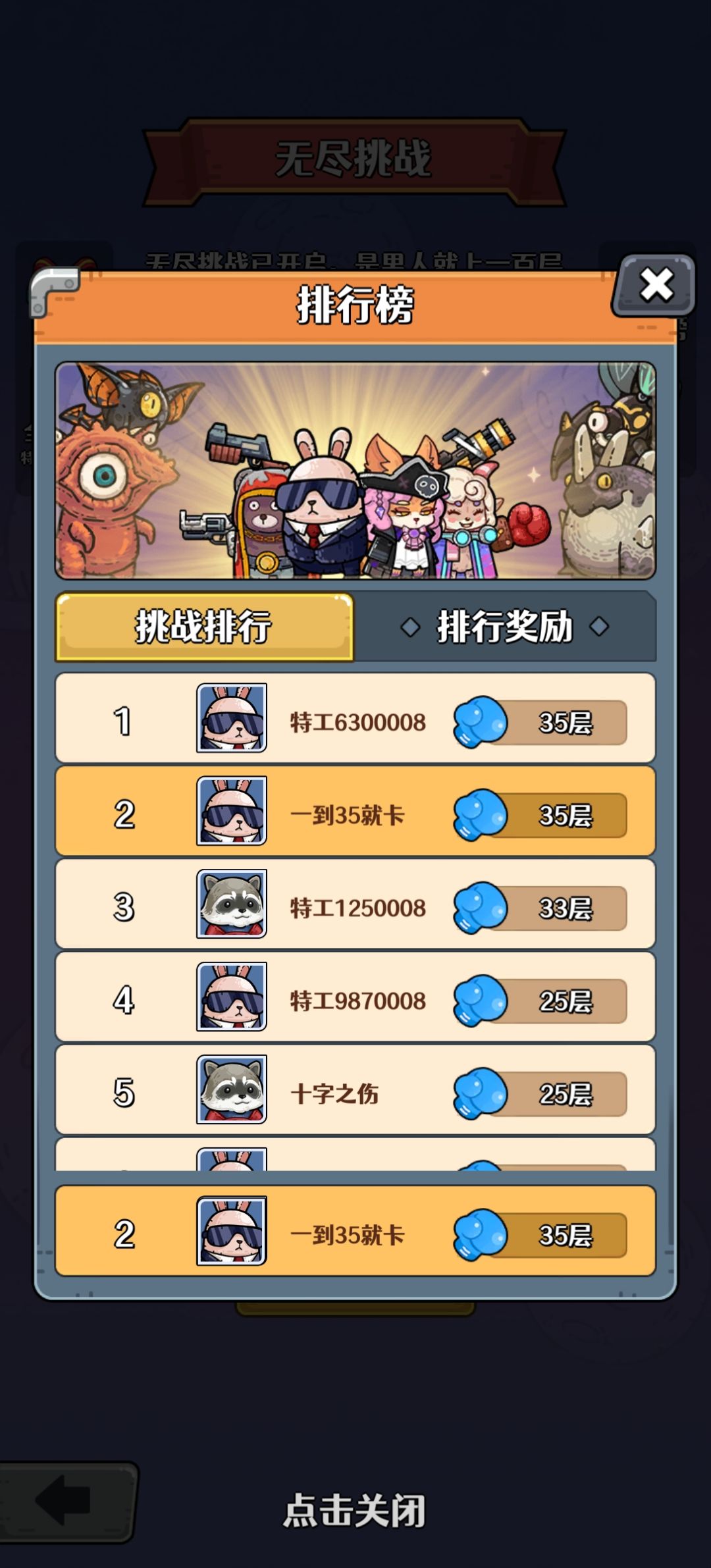 无尽模式心得（欢迎讨论） 2