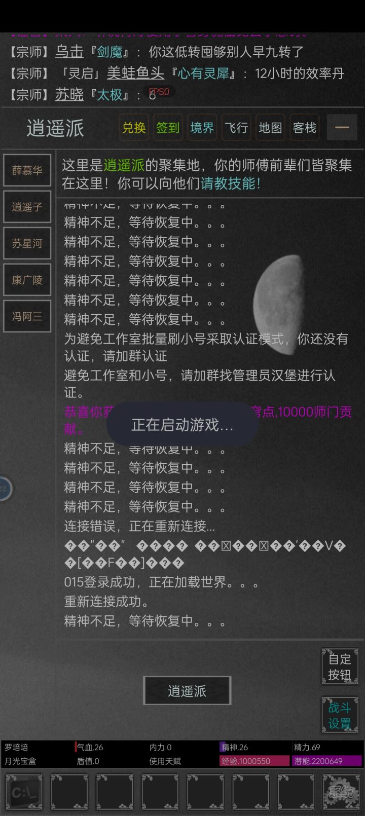 不错的武侠mud截图