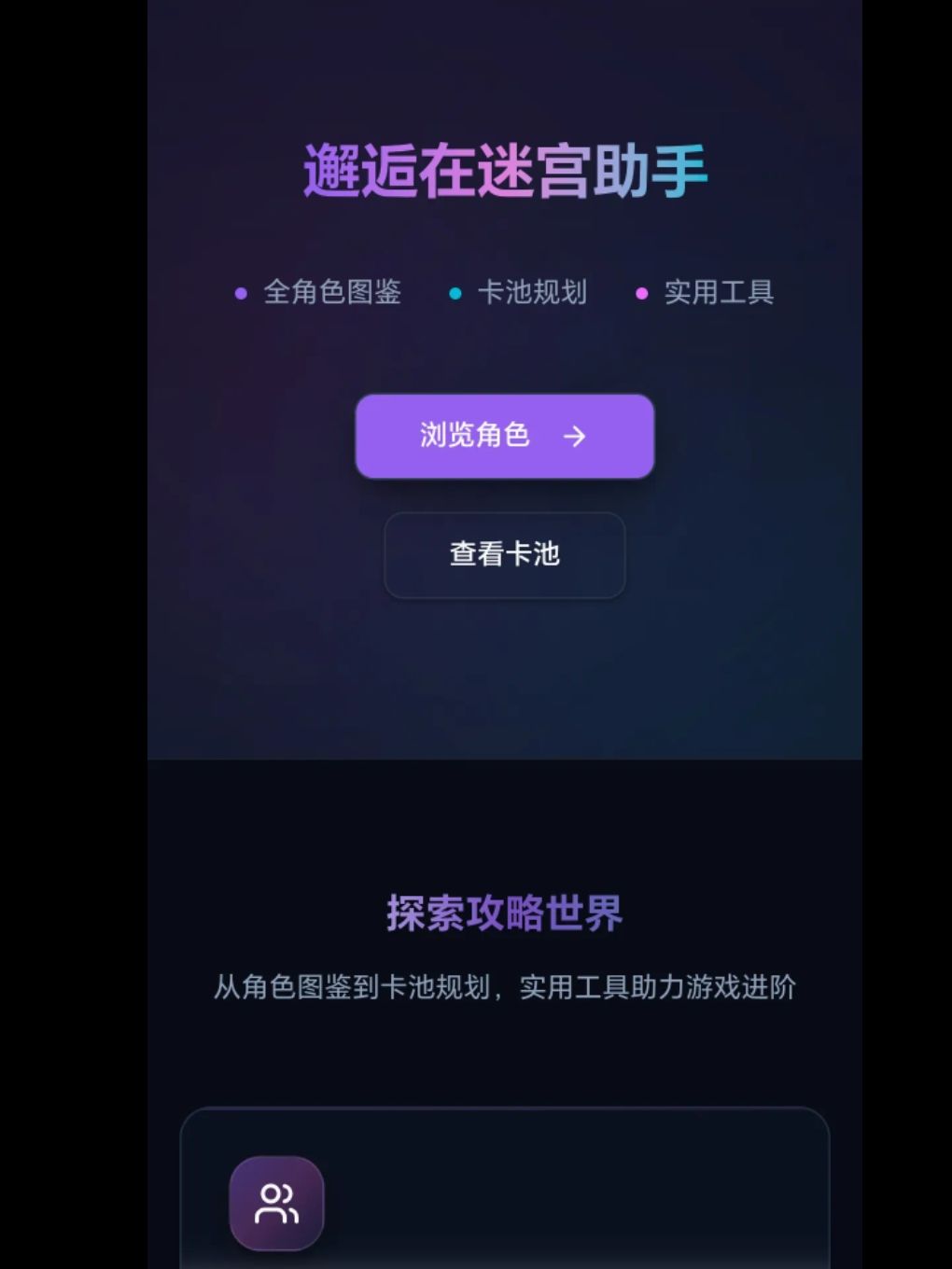 一个邂逅小助手 1
