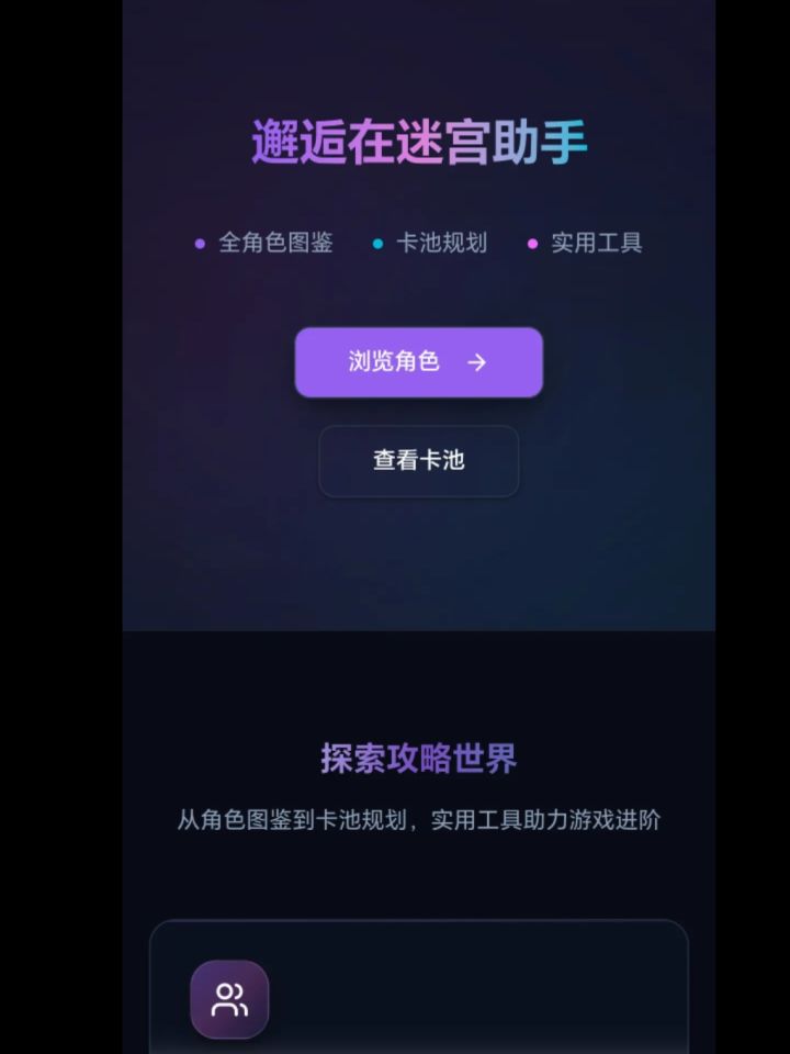 一个邂逅小助手截图