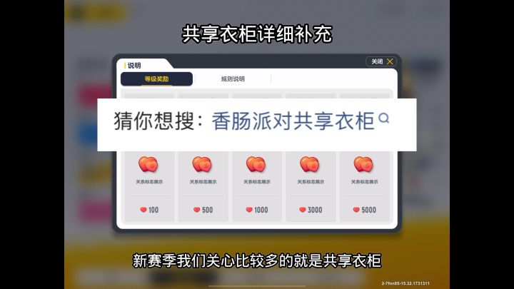 共享衣柜详细补充 #香肠派对 #香肠派对SS9 @香肠派对截图