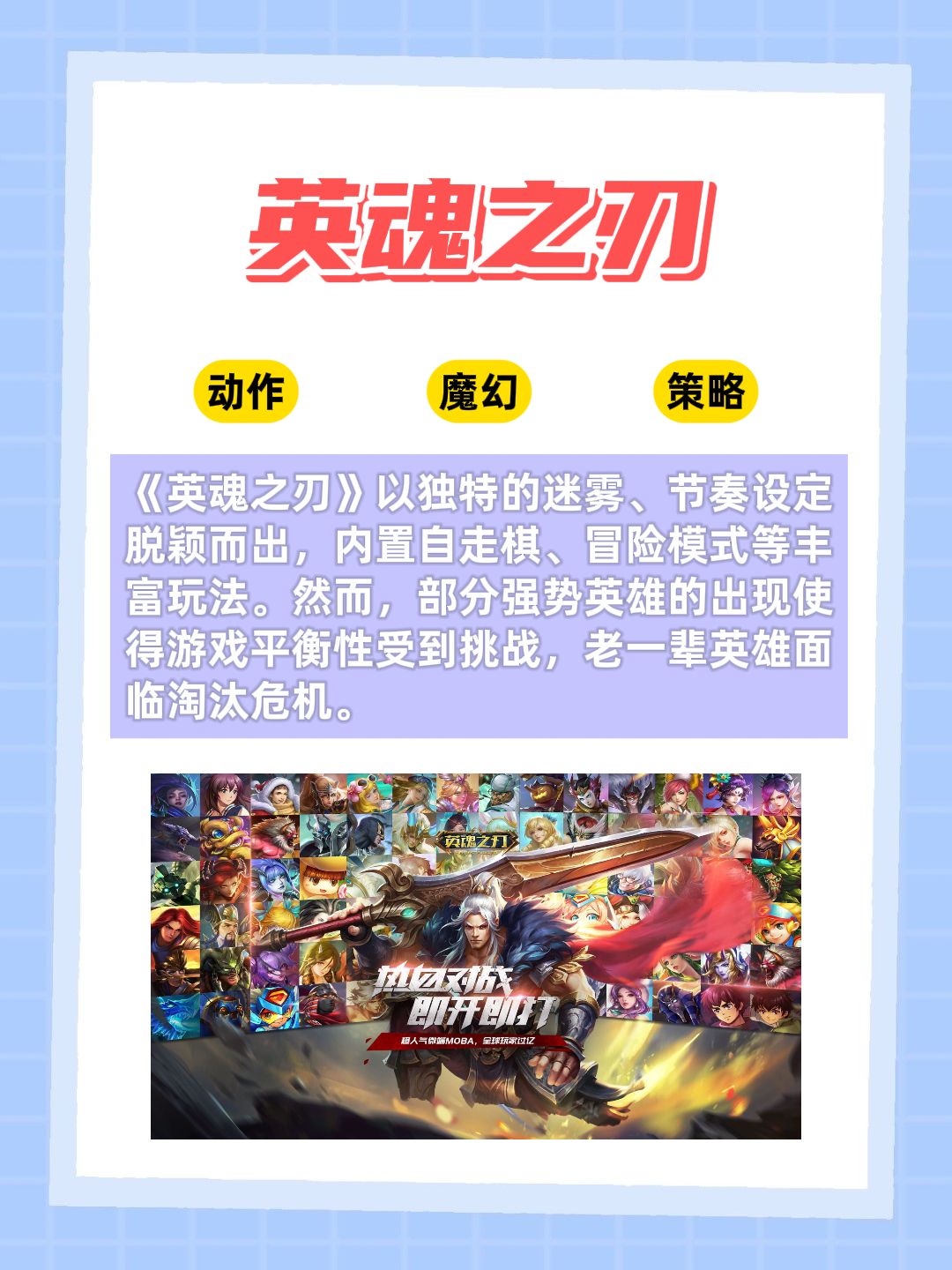 王者以外的选择，MOBA手游推荐 2