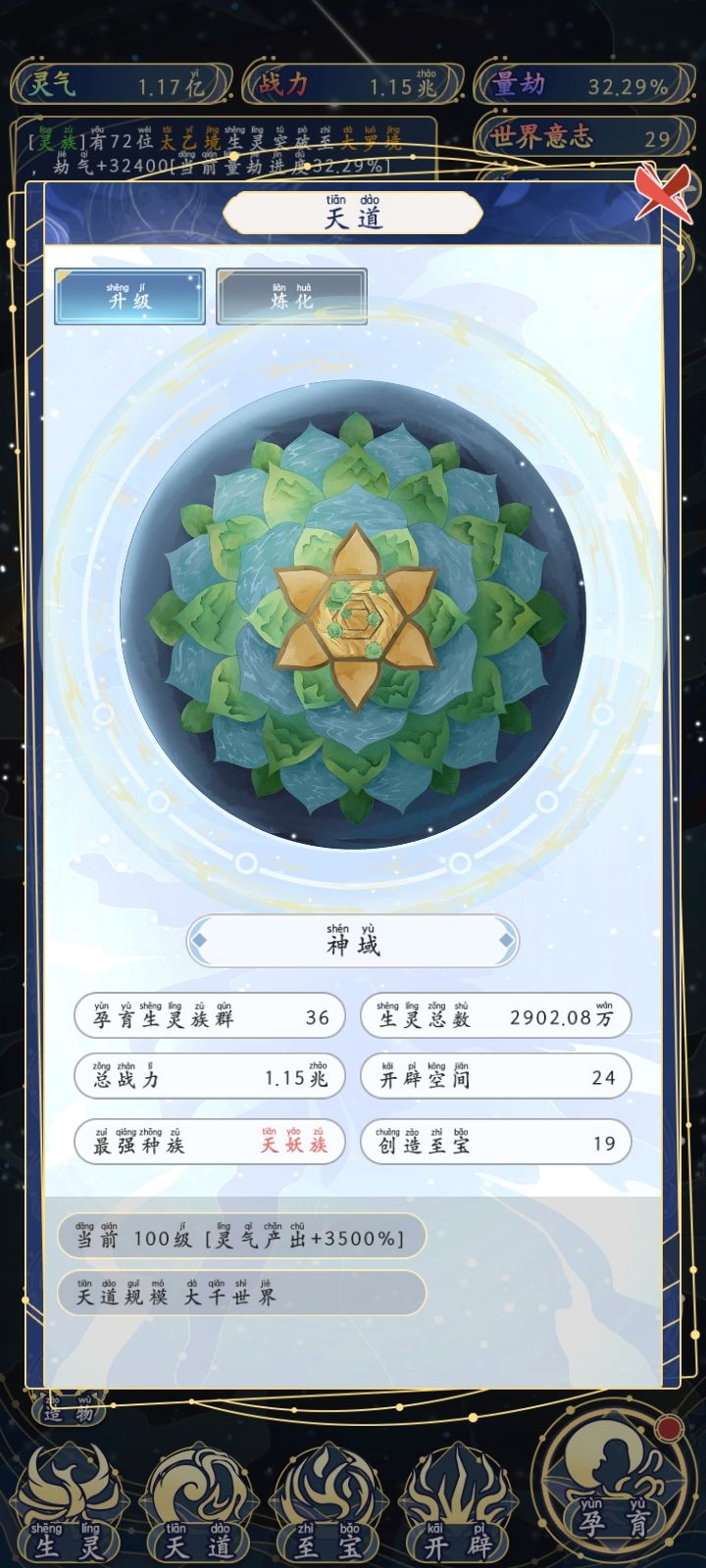 满级了已经。无所不吞 2