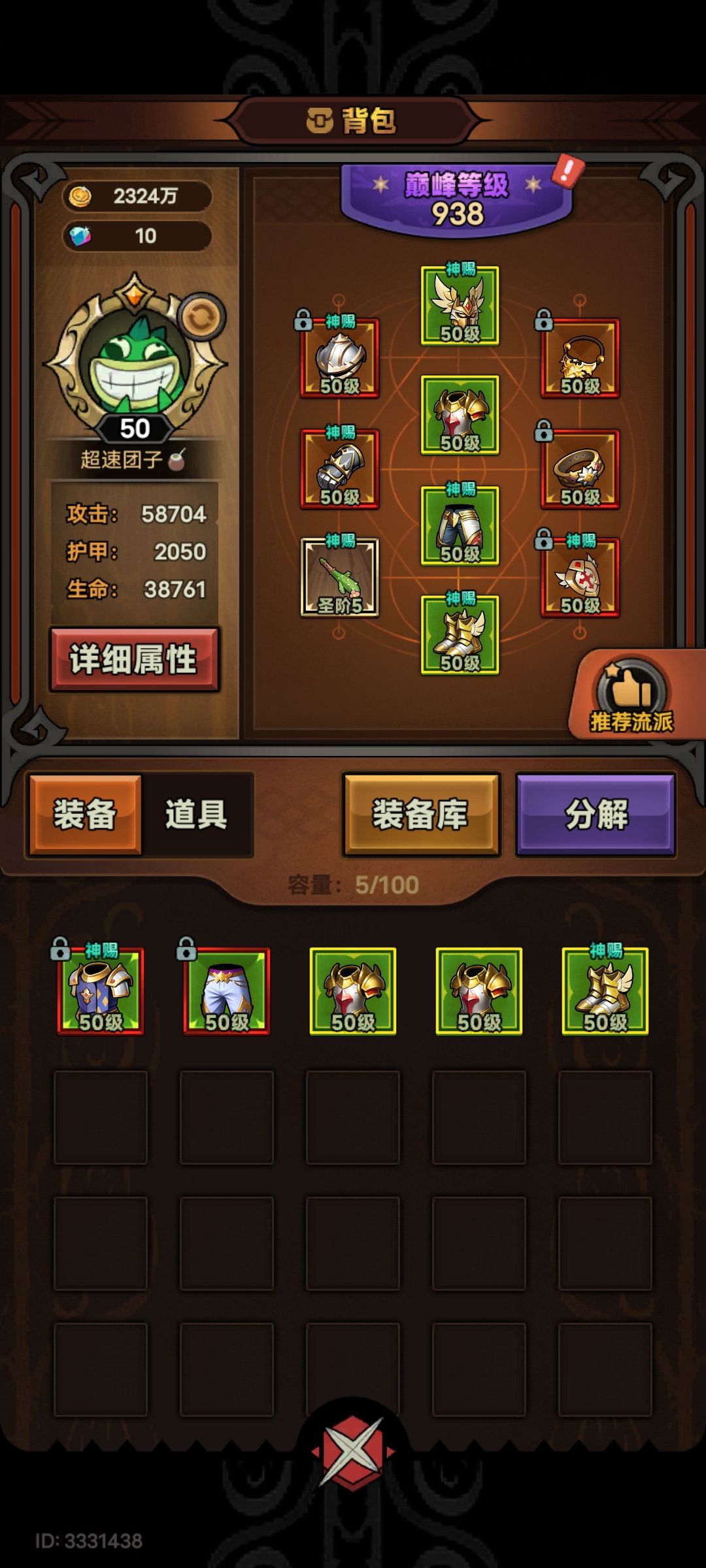 请问装备洗练优先洗哪些属性啊? 1