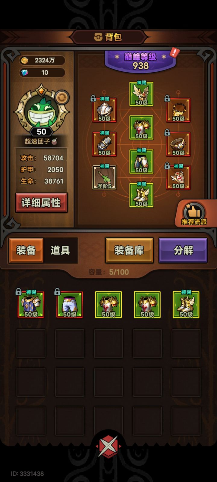请问装备洗练优先洗哪些属性啊?截图