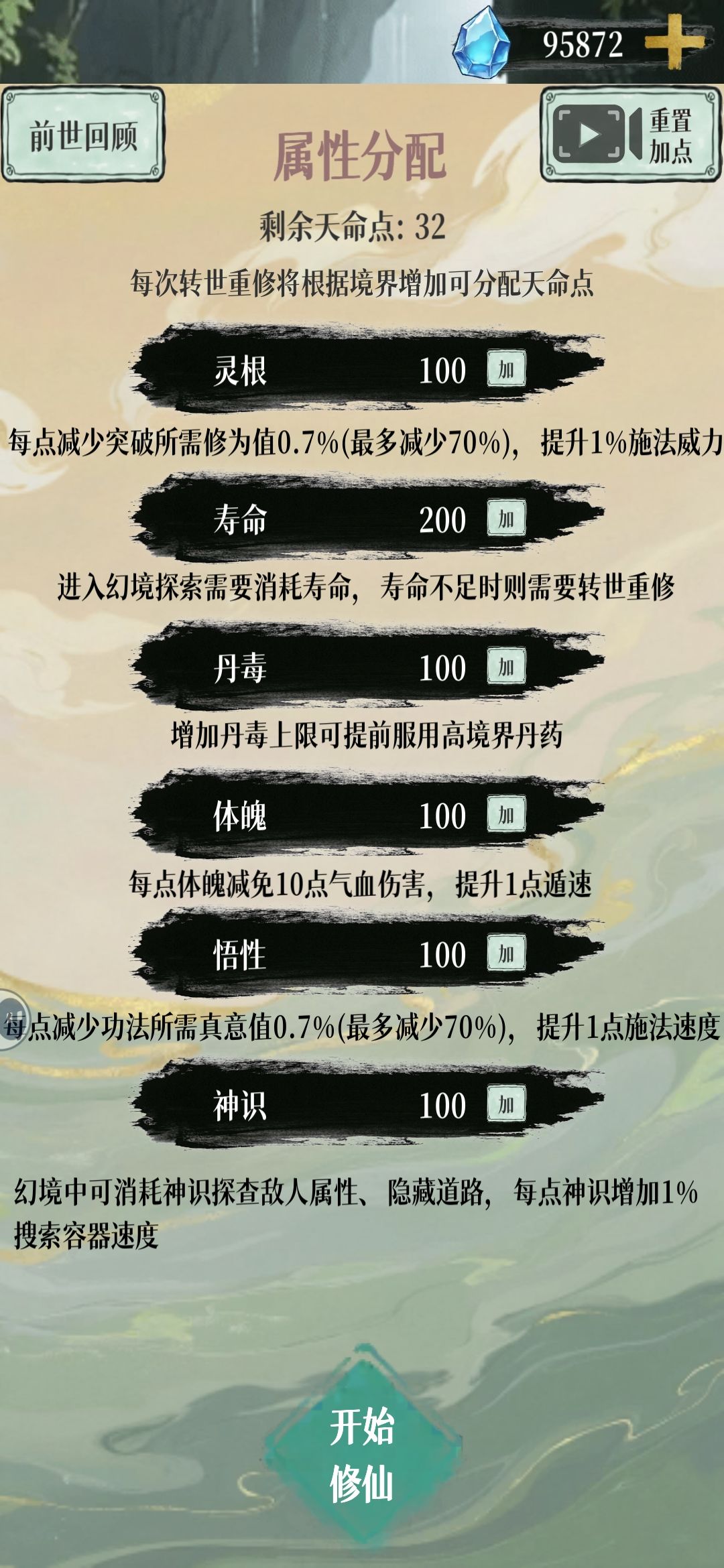后期快速刷天命点方法 3