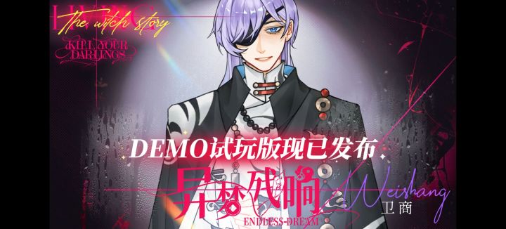٩(๑>▽<๑)۶【独立乙女】可攻略角色卫商先导剧情截图