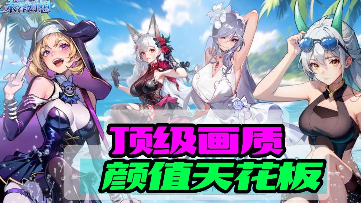 可以当做女神养成的卡牌策略手游，顶级画质，颜值界天花板截图