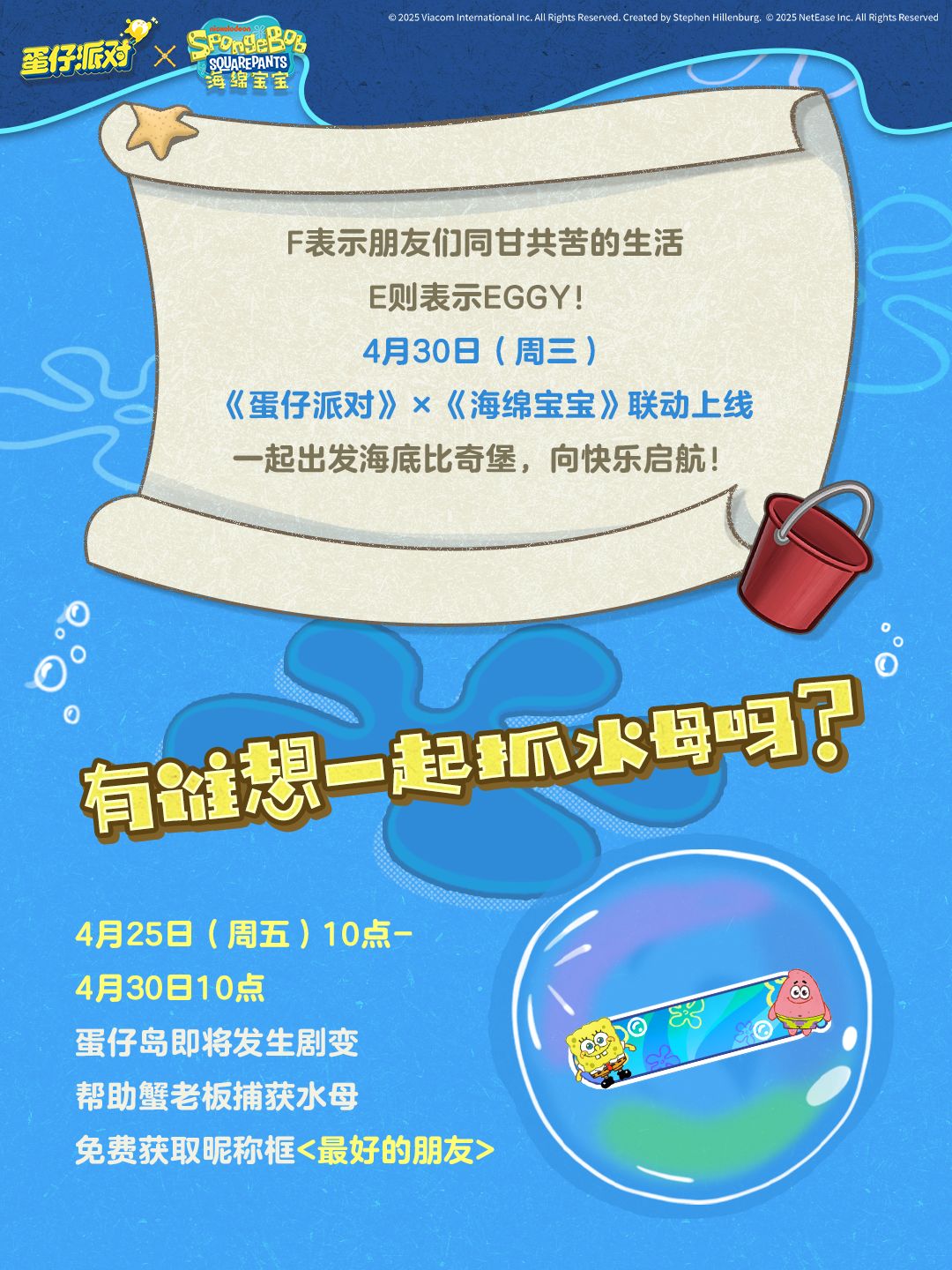 《蛋仔派对》×《海绵宝宝》联动详情 2