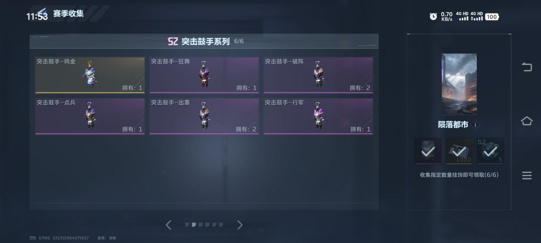 换挂件 就差两个了 2