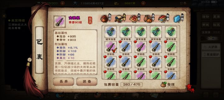 这2根棍子值得打吗?截图