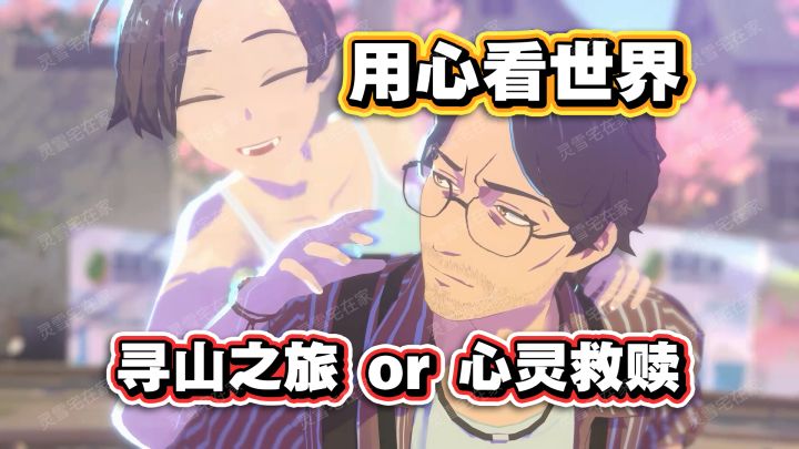 到天亮我都没捋清楚剧情…【OPUS:心相吾山】截图