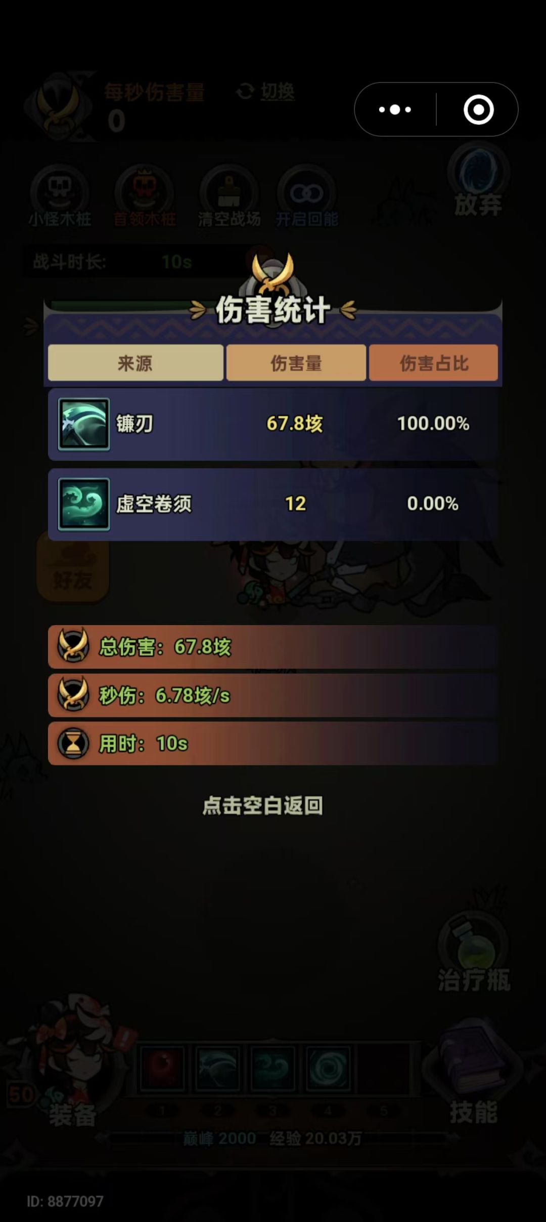 带佬们,看看伤害对劲吗 7