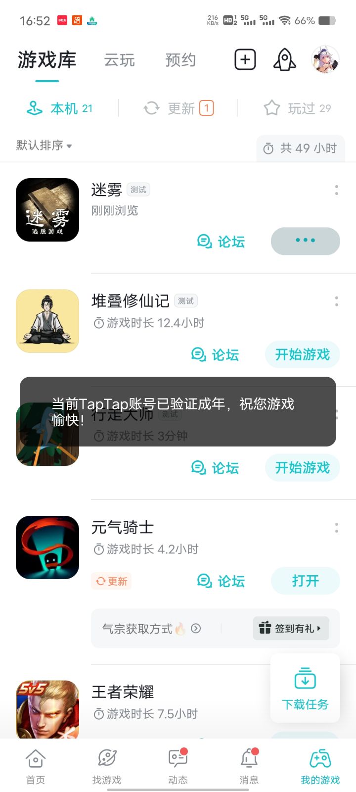 TapTap