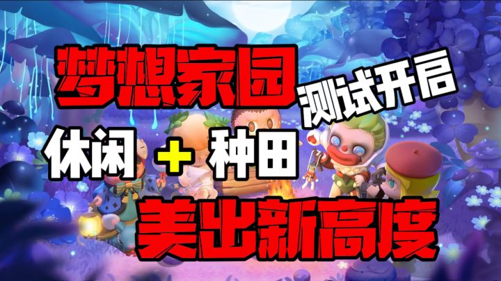 这个种田游戏简直不要太梦幻~截图